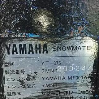 除雪機 ヤマハ  エアー付き！！