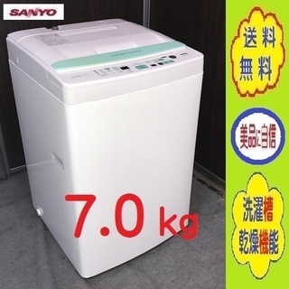 ➍⑪送料無料です★乾きが早い！快速カラッと風乾燥★SANYO 7...