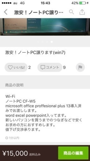 win7 ノートPC譲ります！