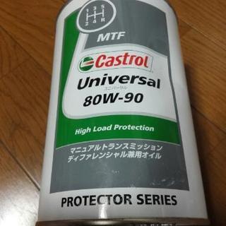 マニュアルミッションオイル　Castrol 80w-90　200円