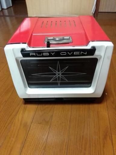 美品！昭和の名品　卓上オーブンRUBY OVEN