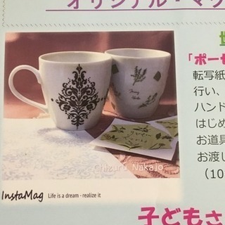ポーセラーツ体験ワンディレッスン