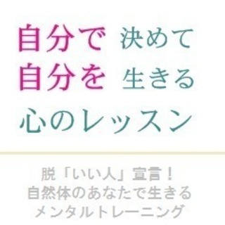 「ノーと言える私づくり」体験セッション<名古屋>※複数日開催の画像