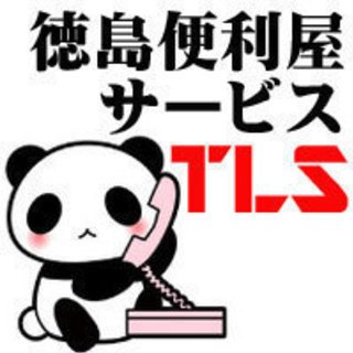 便利屋の非常勤スポットのアルバイト募集