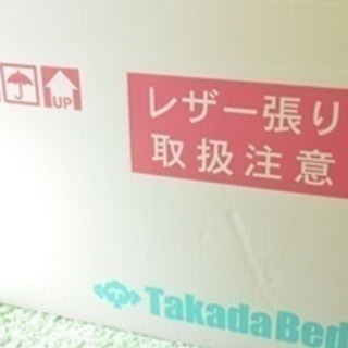 【格安未使用品】エステ用タカダベット＆チェアセット