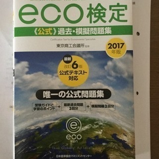 エコ検定2017