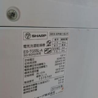 SHARP シャープ 5.5/3キロ 洗濯乾燥機 ES-TG55L 2014年