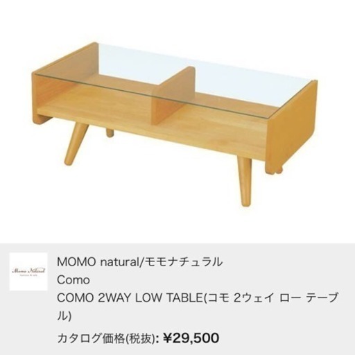 モモナチュラル momo natural COMO 2WAY LOW TABLE (ショコラティエ 