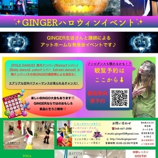 🎃GINGERハロウィンイベント👻