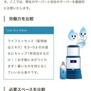 乳幼児にも安心！水道水をミネラルウォーターに変えるエッセンス・鉱物抽出エキス