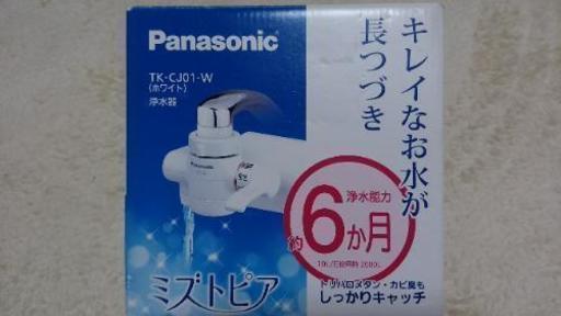 完了　Panasonic　浄水器　ミズトピア