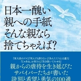 生きづらい人、全員集合！　～親が重くてたまらないあなたへ