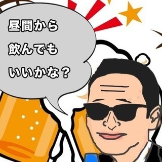 アル昼会🍺♪