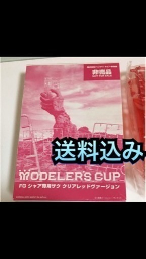 非売品 FGシャア専用ザク クリアレッドヴァージョン