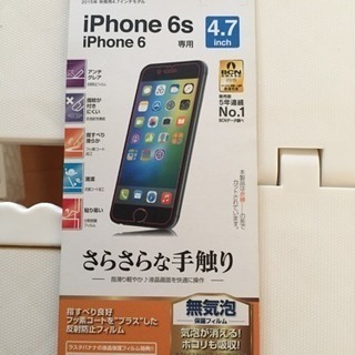 【9/21まで】iPhone6s用保護フィルム