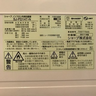 9/29迄に取りに来てくれる方限定！シャープ137L2011年製 9/29迄に取りに来てくれる方限定！シャープ137L2011年製