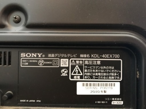 ソニーKDL-40EX700 液晶テレビ 40インチ 日本製