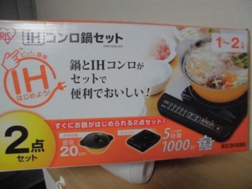 ★ＩＨコンロ、鍋2点セット（新品同様）★
