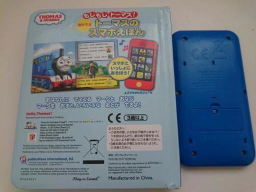お取り引き中 トーマススマホ絵本 ゆうはる 今伊勢の子供用品の中古あげます 譲ります ジモティーで不用品の処分