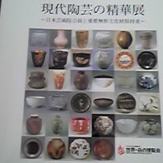 平成８年開催　世界炎の博覧会で発行の本