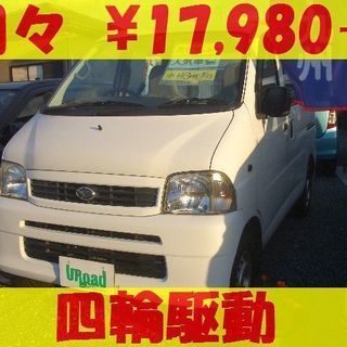 軽バンリース 【月々￥17,980】 ハイゼット４ＷＤ２人乗り