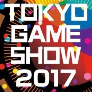 東京ゲームショー参加する予定の方いらっしゃいますかー？？