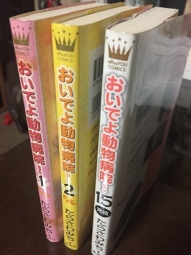 おいでよ動物病院 ちゅん 上石神井のマンガ コミック アニメの中古あげます 譲ります ジモティーで不用品の処分