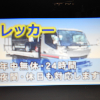 神奈川発★24時間★レッカーサービス(^v^)