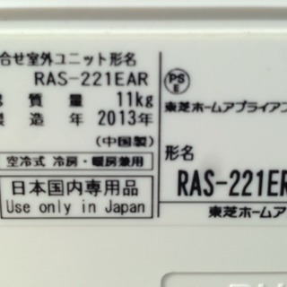 ◎設置込み、２０１３年製、東芝 RAS-221ER 主に6畳用 | taksimestari.fi