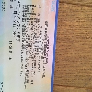髑髏城の七人 風 チケット 9/22(金)14:00