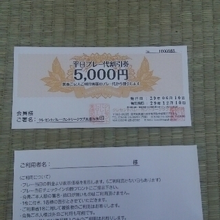郵送可能～☆格安！！ 平日ゴルフ プレー券 5,000円券2枚