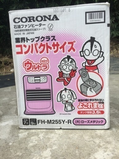 コロナ ファンヒーター FH-M255Y-R 美品 交渉中