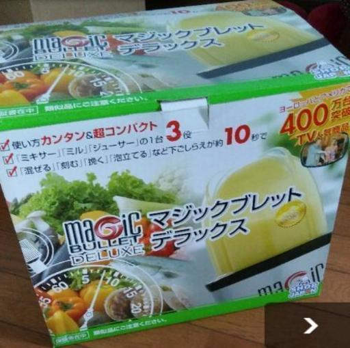 取引中　マジックブレットデラックス