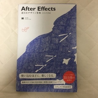 After Effects 逆引きデザイン事典