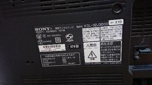 テレビ32型 sony 姫路 美品