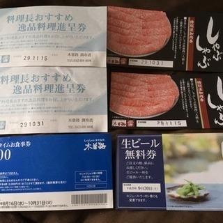 木曽路 500円お食事券  追加肉券  2枚 逸品料理進呈券 2...
