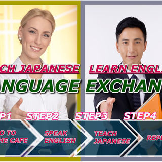 受講料無料☆☆ Language Exchange スタート！　...