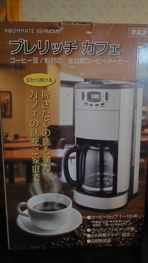 EB-RMCM5 [コーヒー豆/粉対応 プレリッチカフェ 全自動コーヒーメーカー]