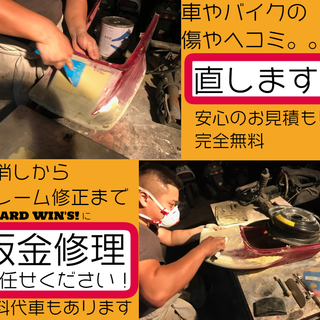 格安板金!傷消しからフレーム修正まで!なんでもご相談ください!