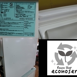 【販売終了しました。ありがとうございます。】Haier　2ドア　冷凍冷蔵庫　JR-N106H　2015年製　品