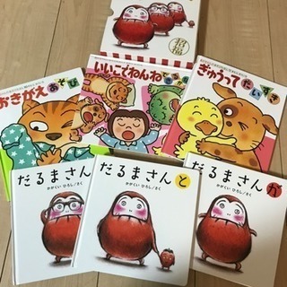 だるまさんが3冊 きむらゆういち3冊 お得。