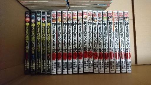 神様の言うとおり1 5 神様の言うとおり弐1 15 ほんだ 庄内のマンガ コミック アニメの中古あげます 譲ります ジモティーで不用品の処分 神様の言うとおり1 5 神様の言うとおり弐1 15 ほんだ 庄内のマンガ コミック アニメの中古あげます 譲ります ジモティーで不用品の処分