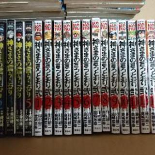神様の言うとおり1 5 神様の言うとおり弐1 15 ほんだ 庄内のマンガ コミック アニメの中古あげます 譲ります ジモティーで不用品の処分