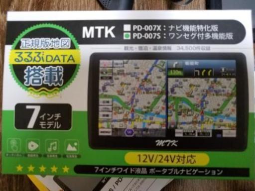 ７インチポータブルナビ2017地図新古品！