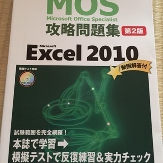 Excel 2010 MOS攻略問題集