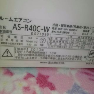 FUJITSU 冷暖房 16畳用 2013年製