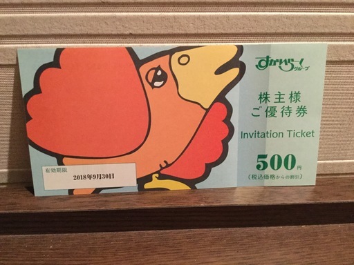 すかいらーく 株主優待券 33000円相当