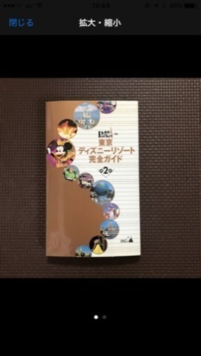 東京ディズニーリゾート完全ガイド 第2版 K Chan 桂の本 Cd Dvdの中古あげます 譲ります ジモティーで不用品の処分