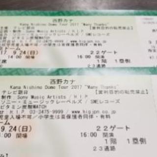9月24日（日）西野カナ、東京ドーム2017（取引中）
