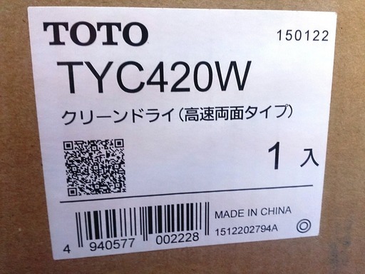 ★激安★TOTO クリーンドライ(ハンドドライヤー) TYC420W ★激安★